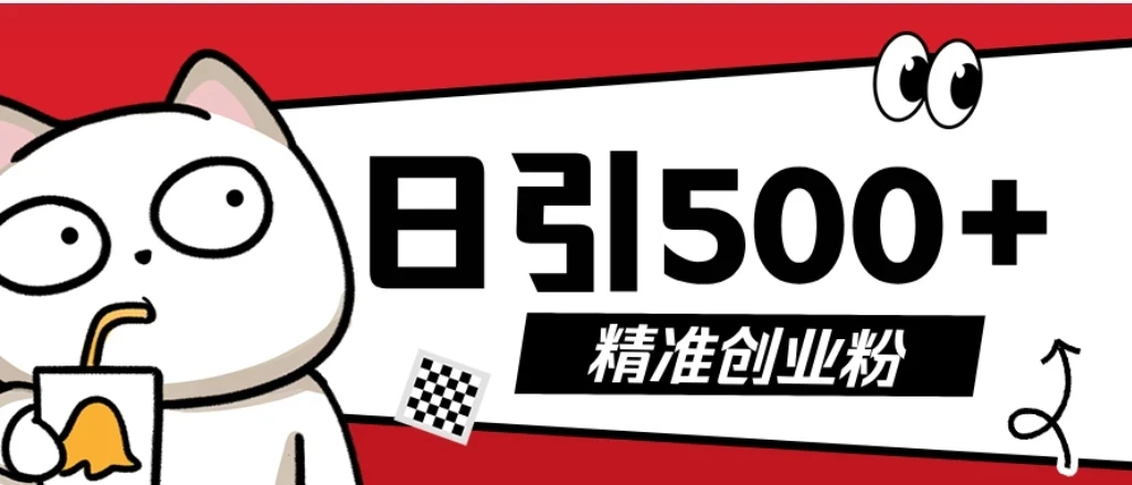 最新抖音引流实操教程-日引500粉非常暴力，小白直接可上手操作