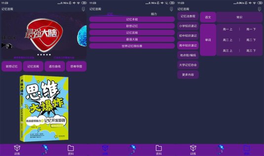 安卓记忆宫殿v1.2.11免费纯净版