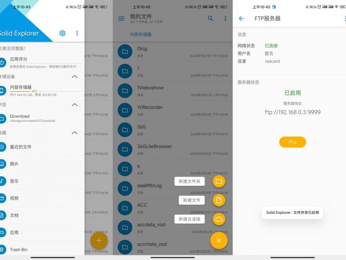 安卓Solid Explorer文件管理v2.8.57