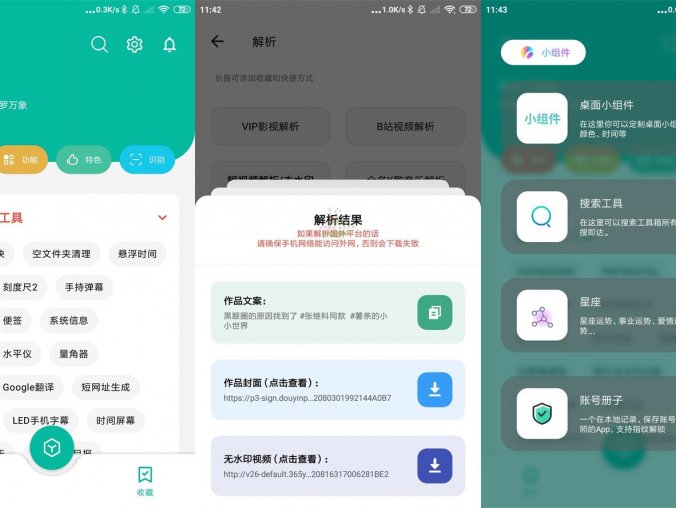安卓宇宙工具箱v2.7.3高级版