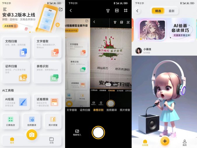 安卓布丁扫描v3.5.1.1纯净版