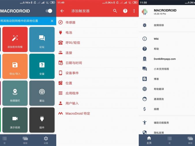 安卓MacroDroid v5.50.10高级版
