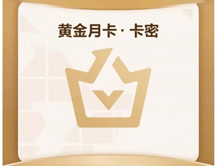新春积分狂欢节月卡VIP会员(积分兑换专享)