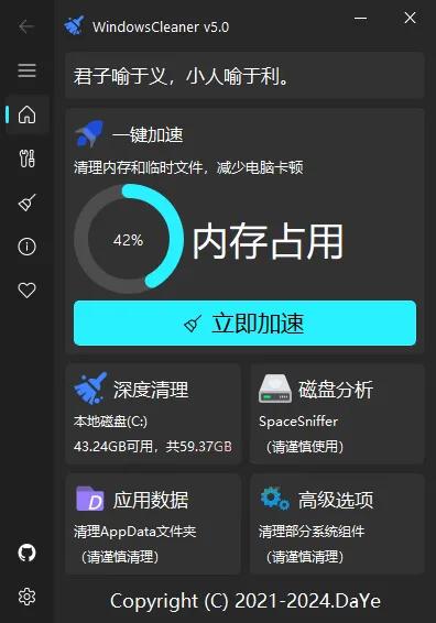 Windows Cleaner电脑清理加速v5.0.6