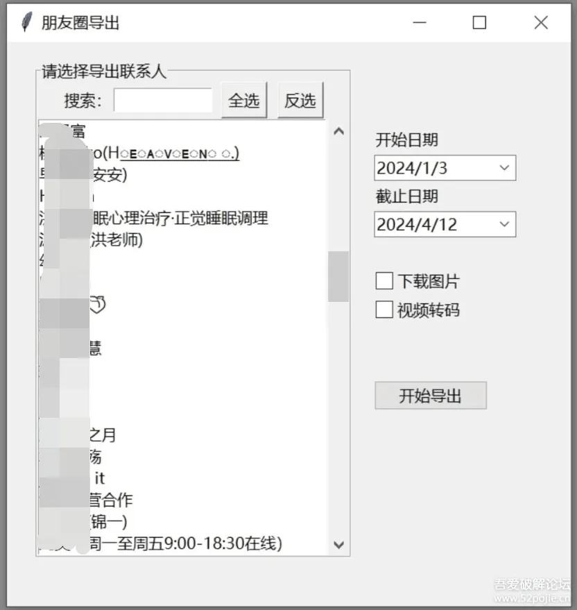 WechatMoments朋友圈导出工具