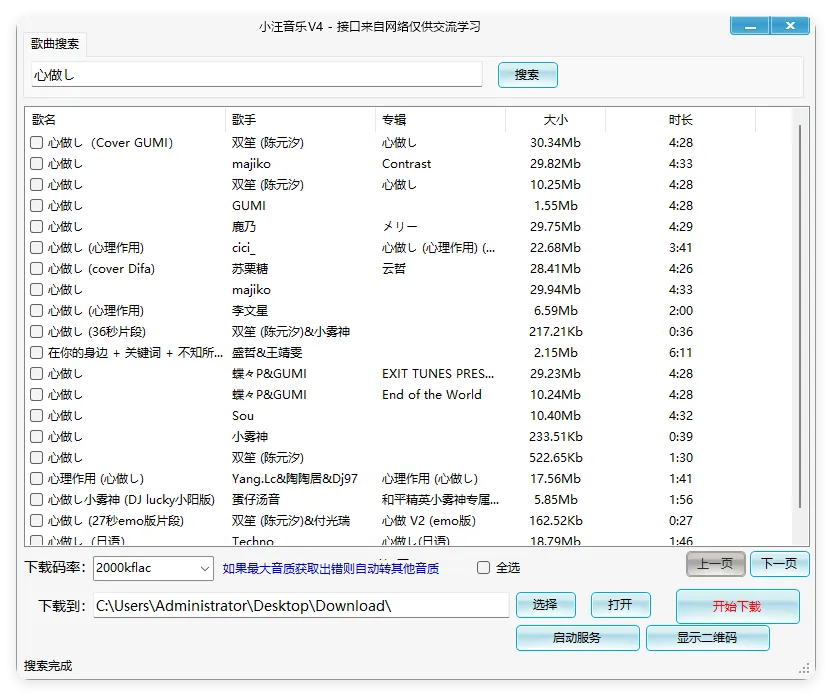小汪音乐无损下载器v4绿色版