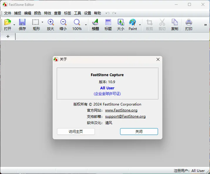 截图工具FastStone Capture v11.3绿色版