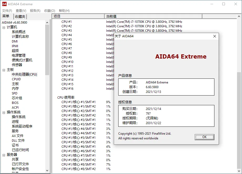 AIDA64 Extreme(硬件检测工具)v8.35绿色版
