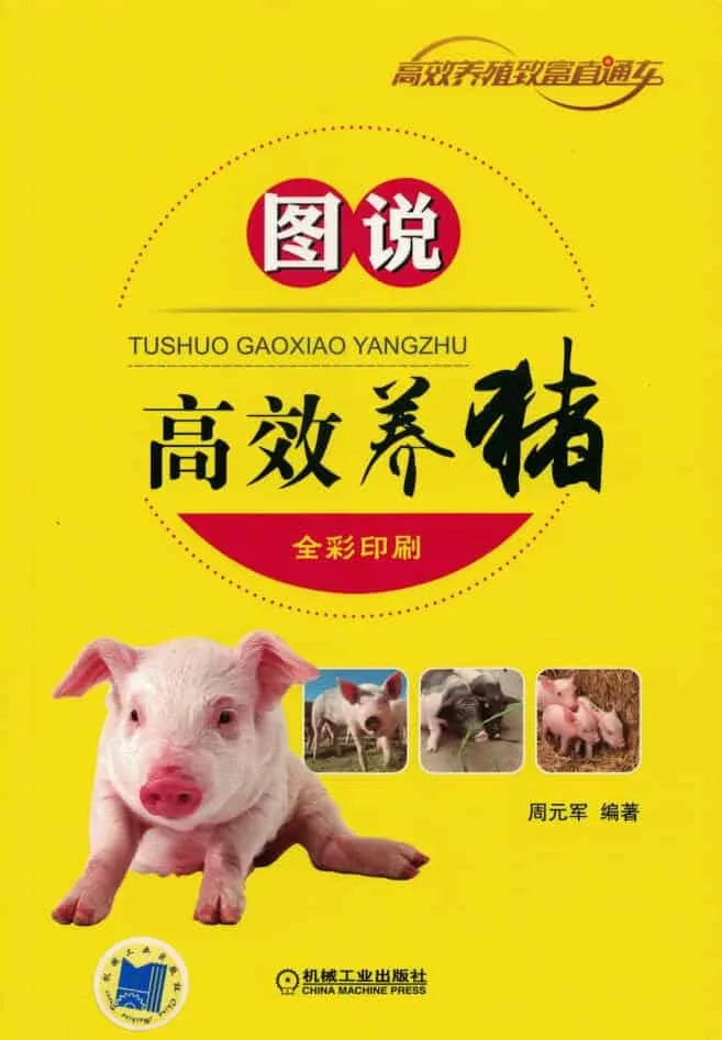 返乡就业之家禽养殖技术书籍