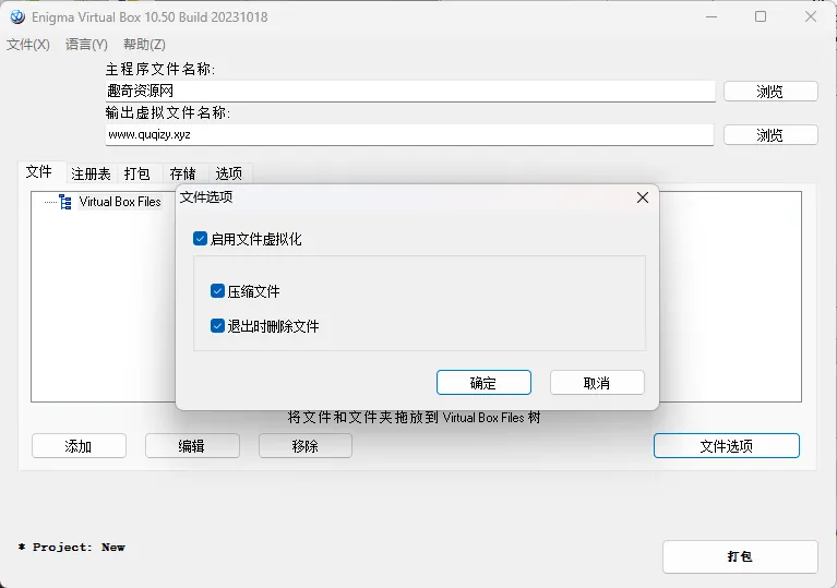 Enigma Virtual Box v11.30汉化版