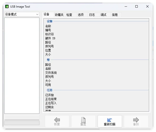 USB Image Tool v1.9.1.0绿色汉化版