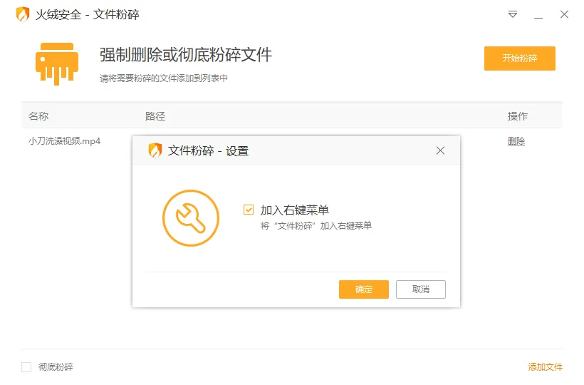 火绒文件粉碎机单文件版v6.0