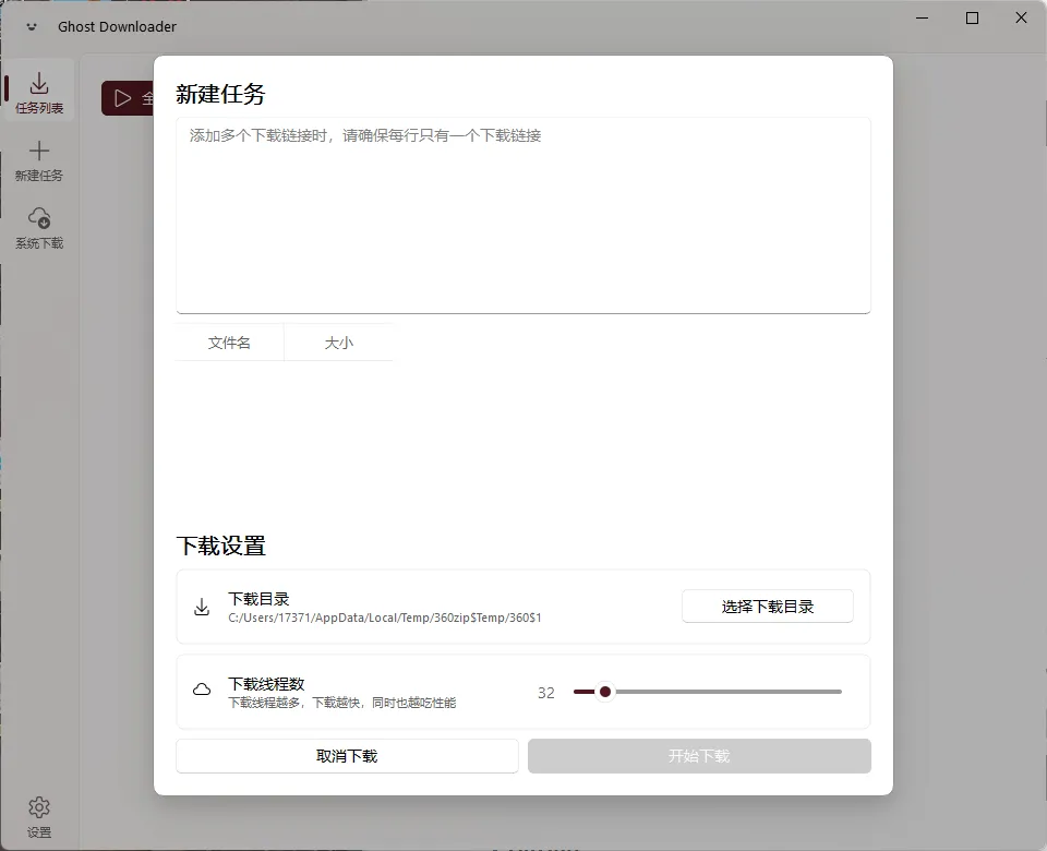 Ghost Downloader v4.2.2绿色版