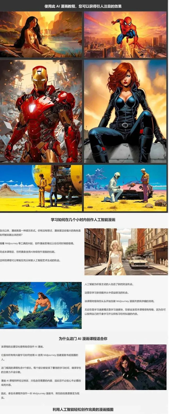 零基础AI漫画创作:用Midjourney画漫画书,轻松实现创意变现