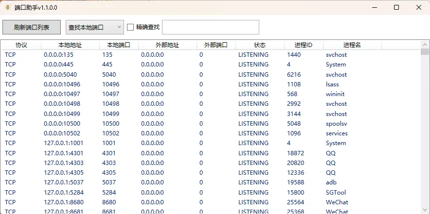 端口助手v1.1.0.0单文件版