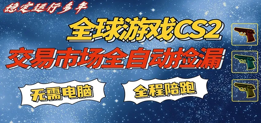 游戏交易市场赚米，一键批量捡漏，稳健变现超久(可验证)，简单方便易上手