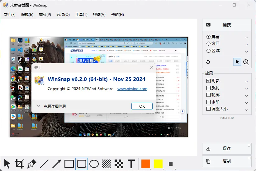 截图神器 WinSnap v6.2.2绿色版