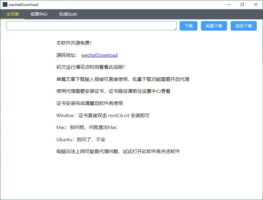 WeChatDownload公众号文章下载v1.8.2