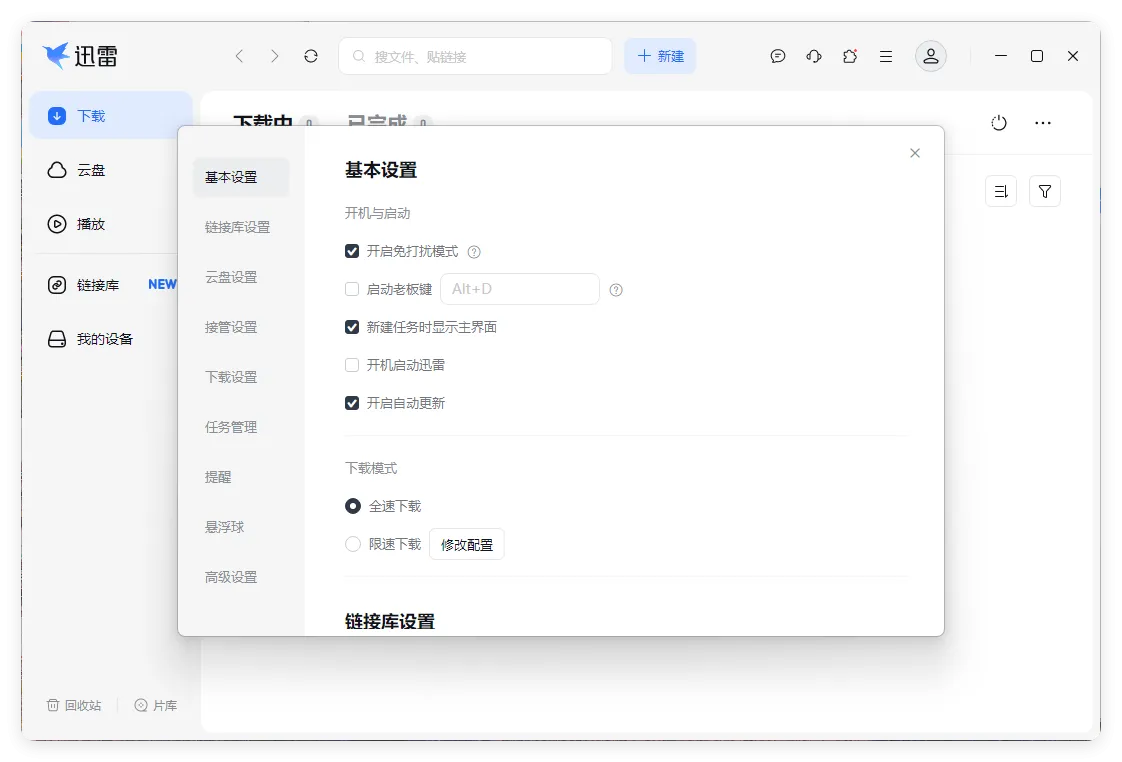 迅雷17 v25.1.10.1614绿色精简版