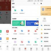 安卓WPS Office v18.15高级版