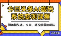 今日头条之微头条+文章+视频三重暴力玩法,小白也轻松拿捏