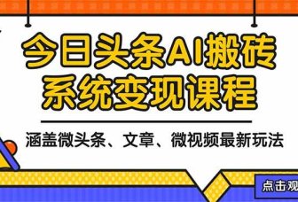今日头条之微头条+文章+视频三重暴力玩法,小白也轻松拿捏