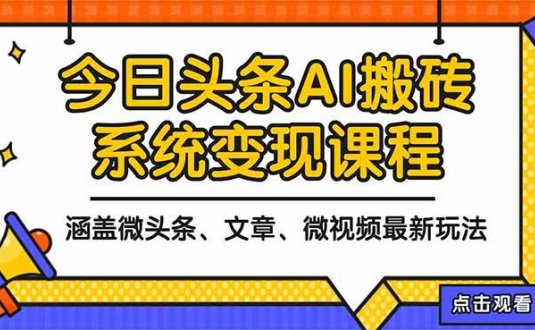 今日头条之微头条+文章+视频三重暴力玩法,小白也轻松拿捏